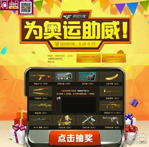 cf最新活动爆料抽,神秘抽奖，丰厚奖励等你来拿！  第2张