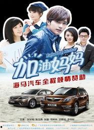 加油妈妈最新收视率爆料,最新数据揭秘热门剧集魅力 第2张 加油妈妈最新收视率爆料,最新数据揭秘热门剧集魅力 第2张