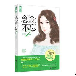 念念不忘在线观看,穿越时空的深情守候 第3张 念念不忘在线观看,穿越时空的深情守候 第3张