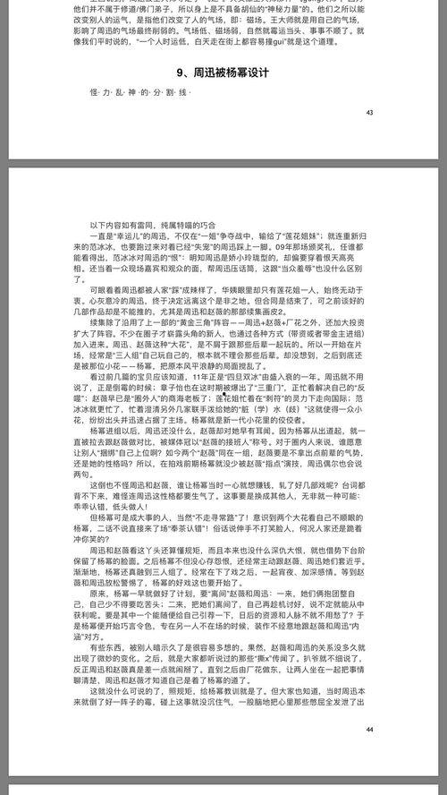 421页娱乐圈吃瓜下载,揭秘421页吃瓜秘辛  第2张