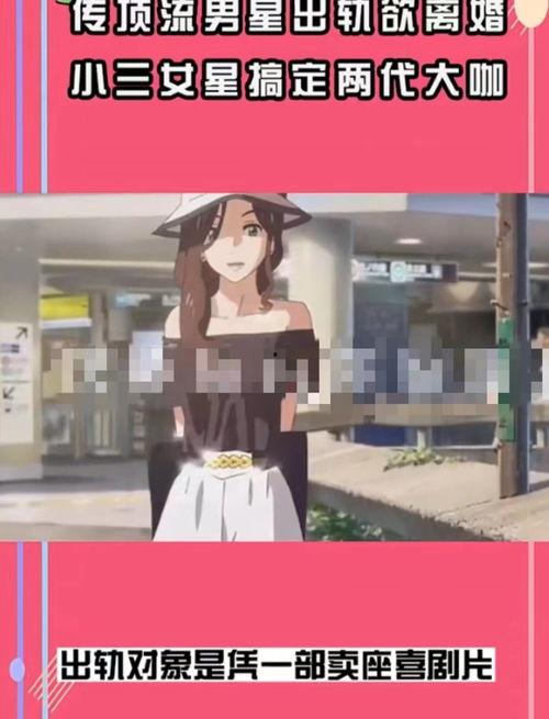 狗仔爆料女生出轨视频,揭秘某女星出轨内幕视频曝光  第1张