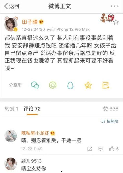 田子晴最新爆料,揭秘娱乐圈惊人内幕  第2张