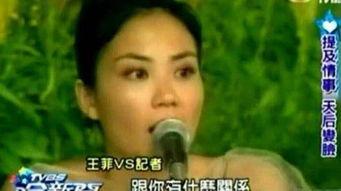 沈玉琳爆料王菲视频播放,揭秘天后私生活片段