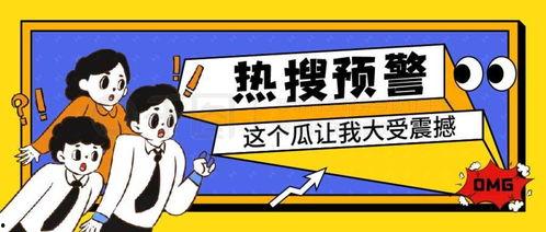 台湾娱乐吃瓜的公众号,揭秘娱乐圈背后的那些事儿  第2张